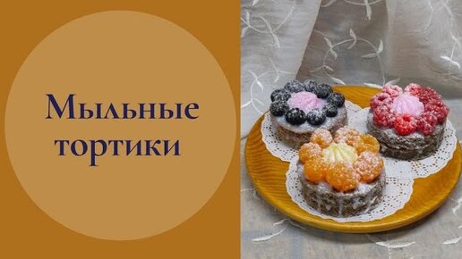 Набор для изготовления мыла Апельсин