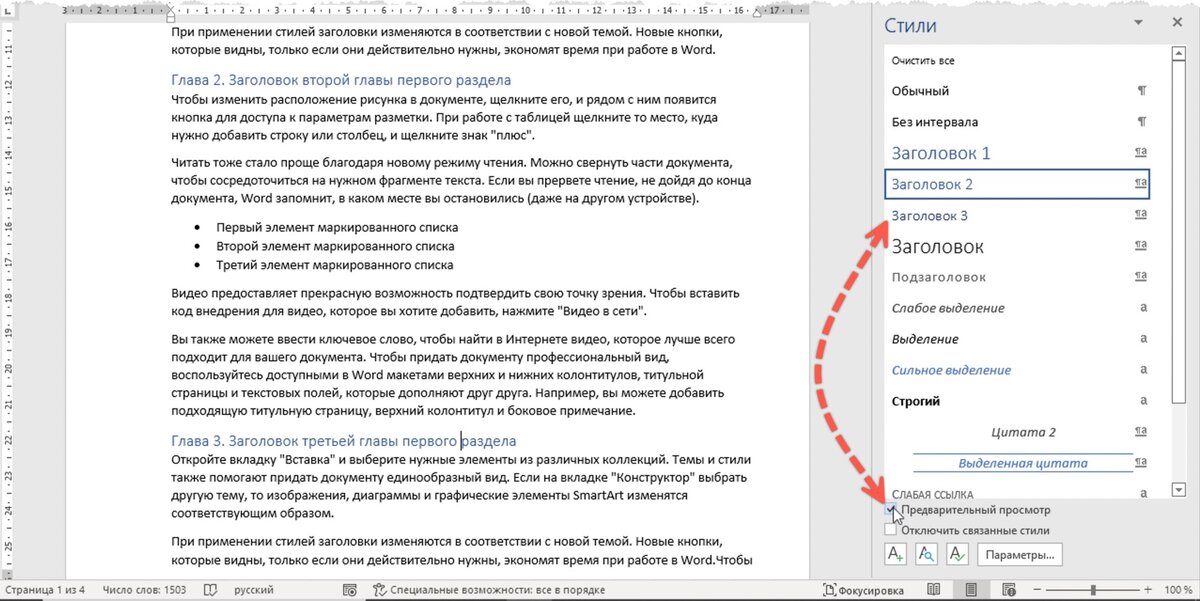 Как в MS Word отключить автоматическое изменение шрифта? - Конференция азинский.рф