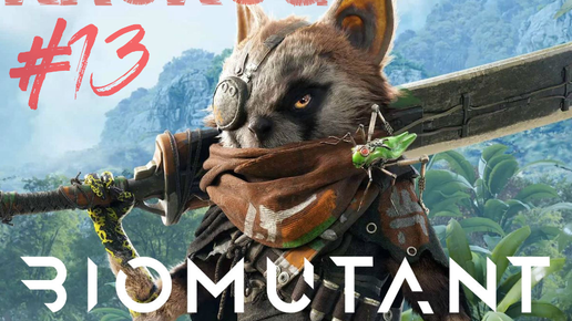 BIOMUTANT #13