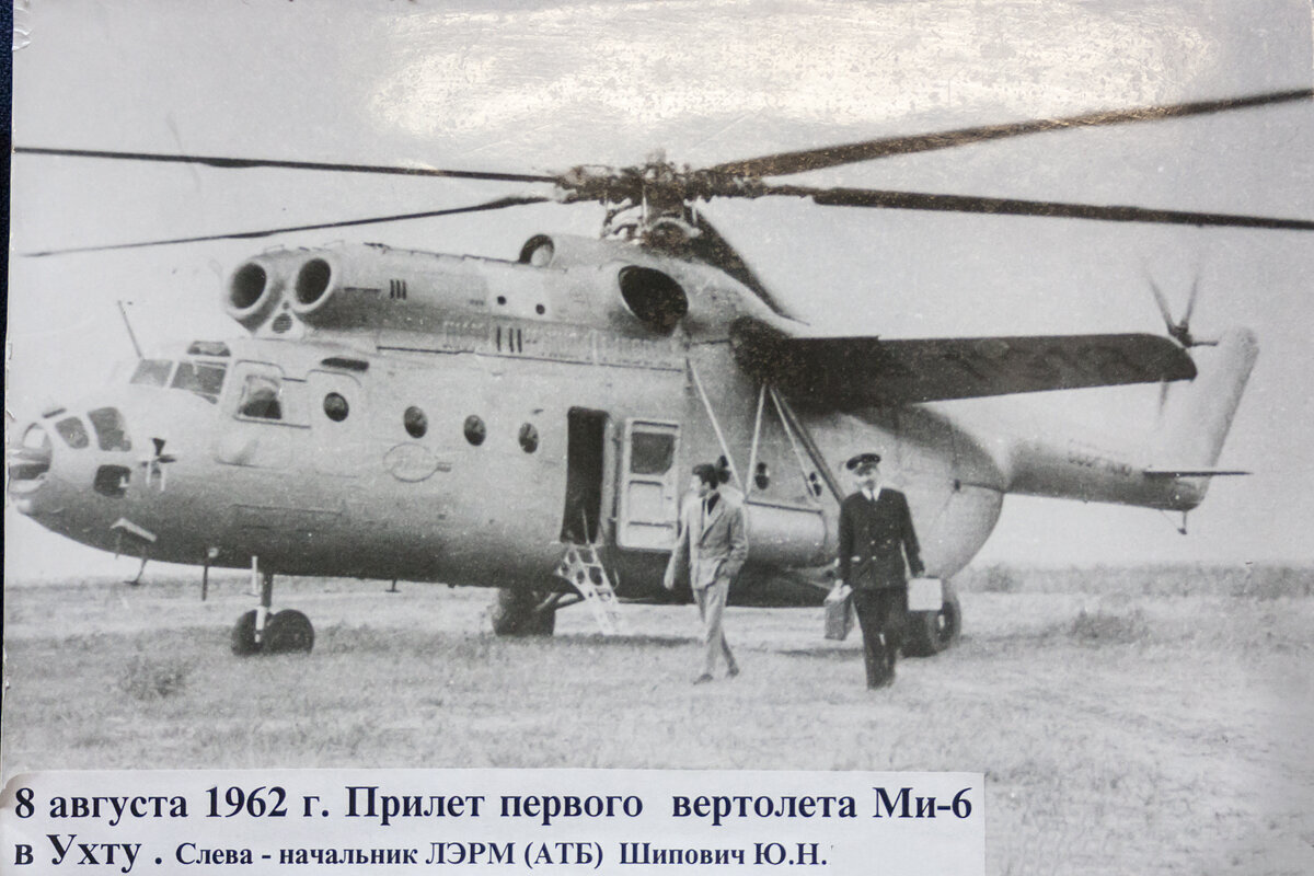 Первый Ми-6 в Ухте.