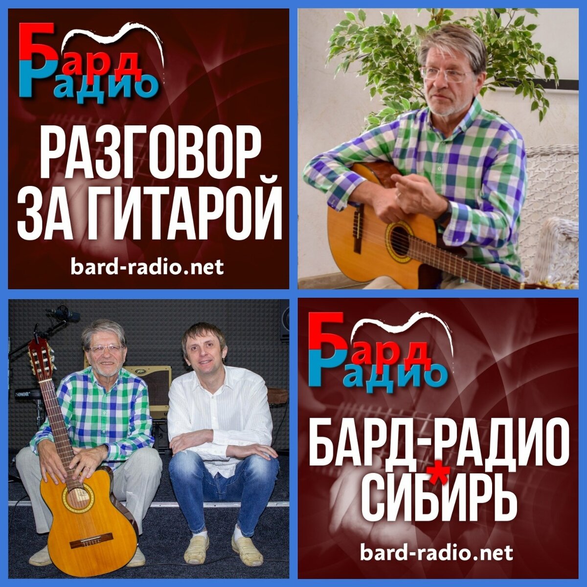 Фото из архива "Бард-Радио-Сибирь".