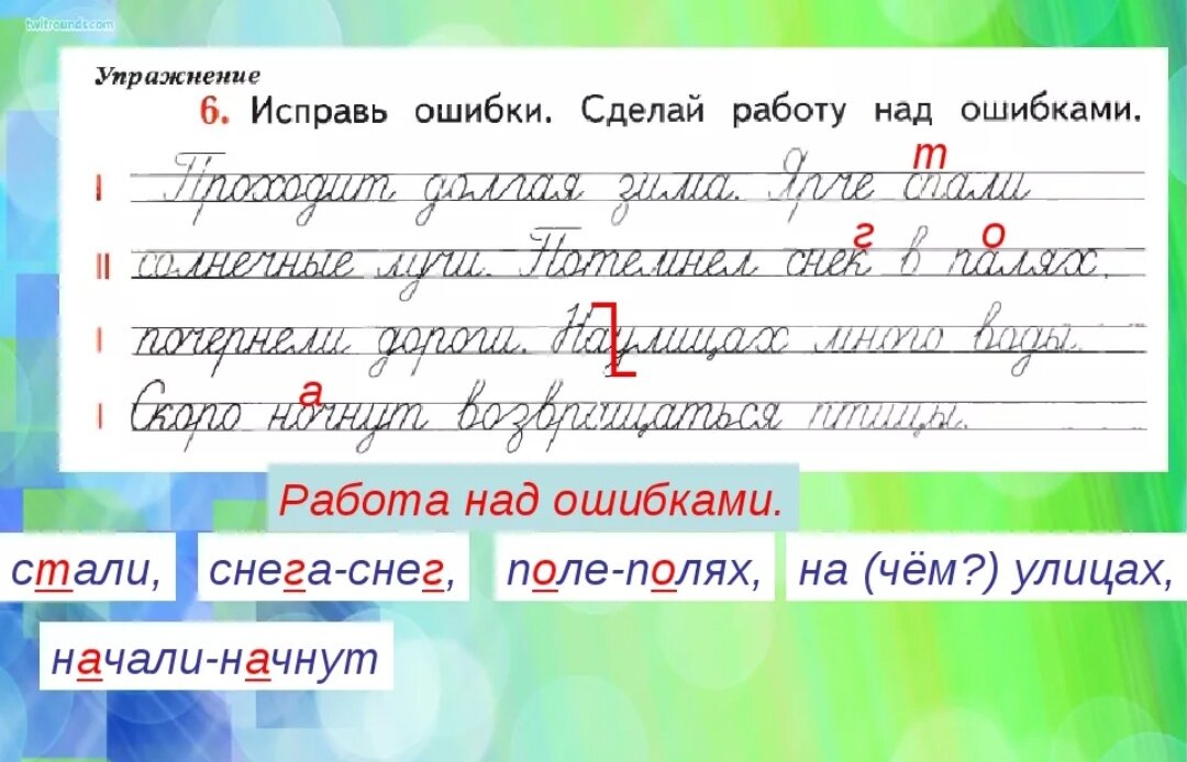 Вы когда-нибудь делали работу над ошибками?