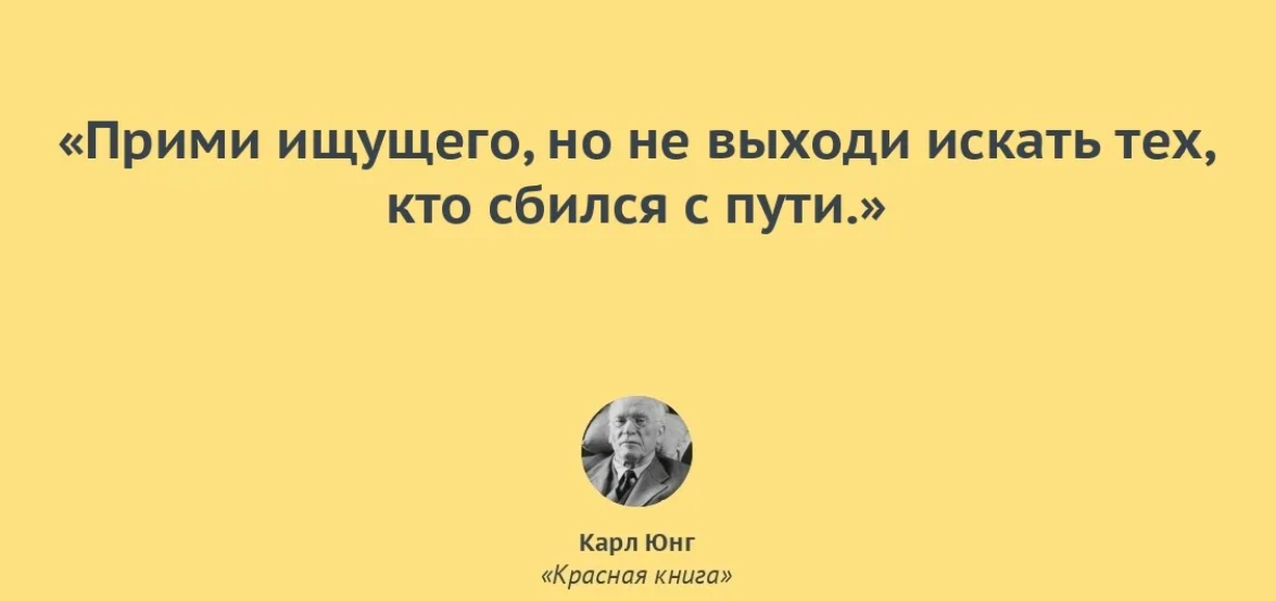 Цитаты Юнга в картинках.