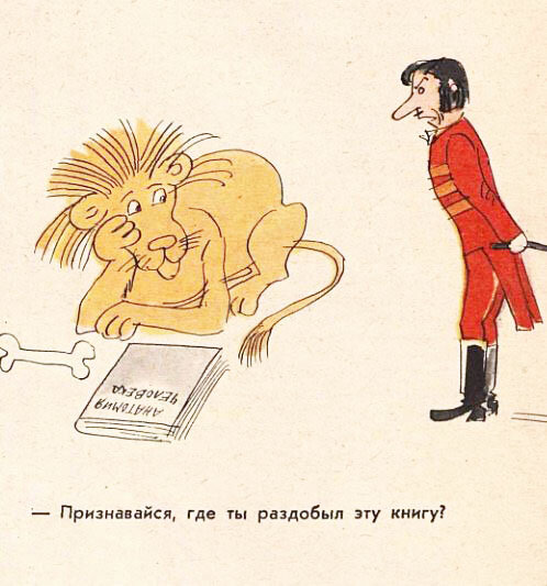 Художник Павел Гейвандов, "Крокодил"№25, 1978