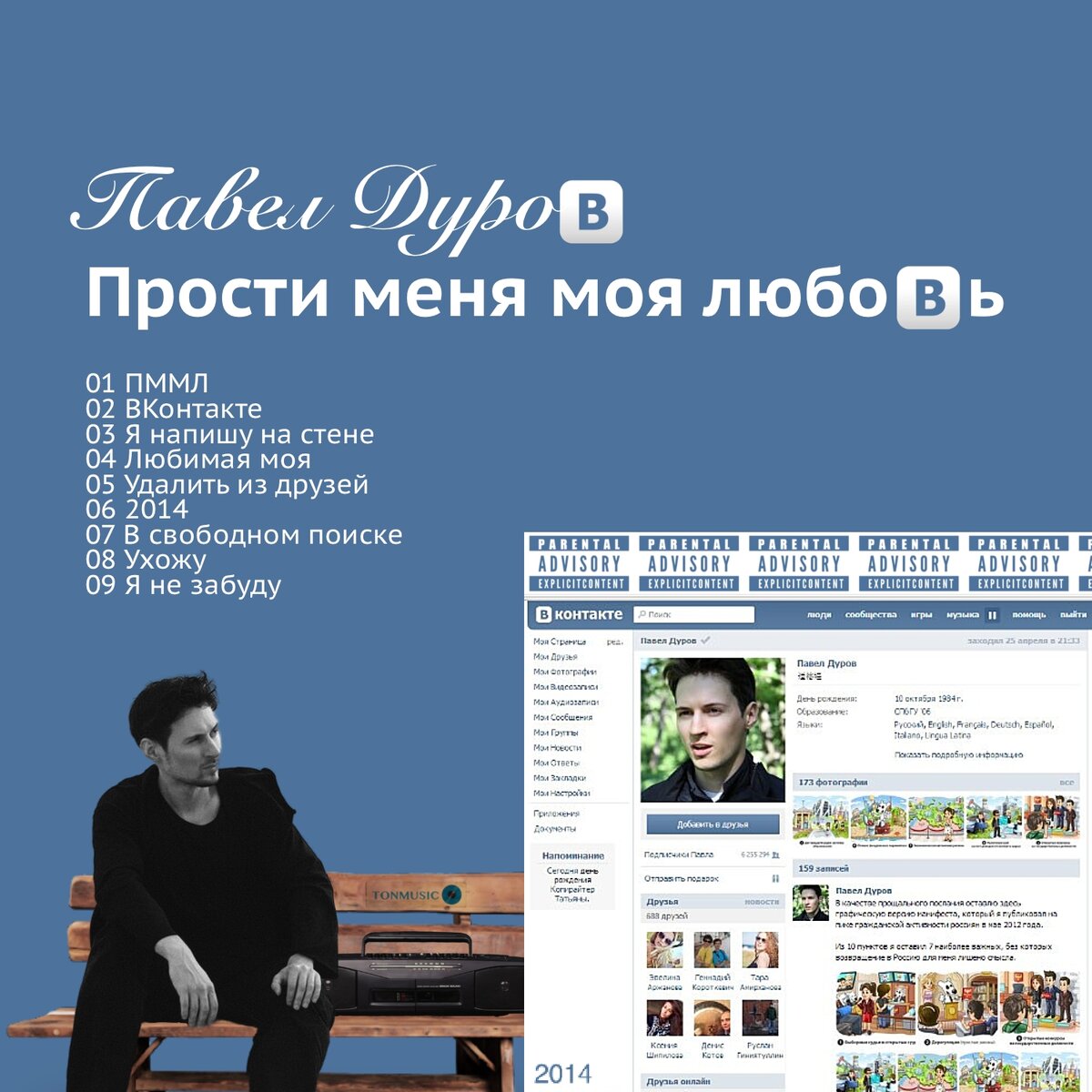 обложка не существующего музыкального альбома Павла Дурова - NFT