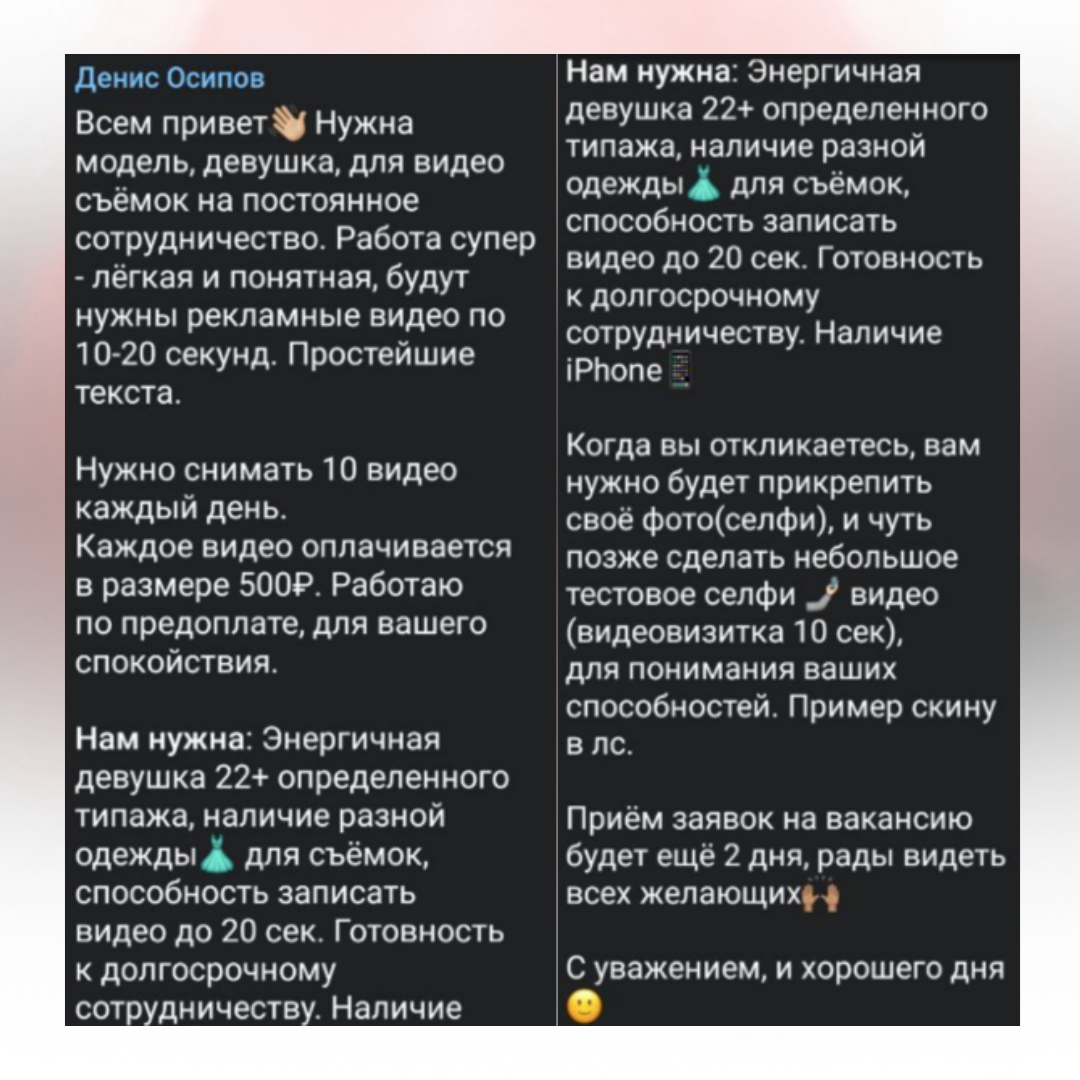 Объявление в телеграм-канале с предложением вакансий
