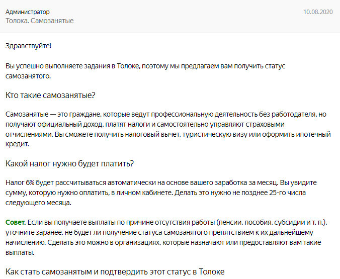 Если вы уже самозанятый или как раз хотите им стать, можете не ждать такого письма, а переходить на данную форму сотрудничества по своей инициативе.