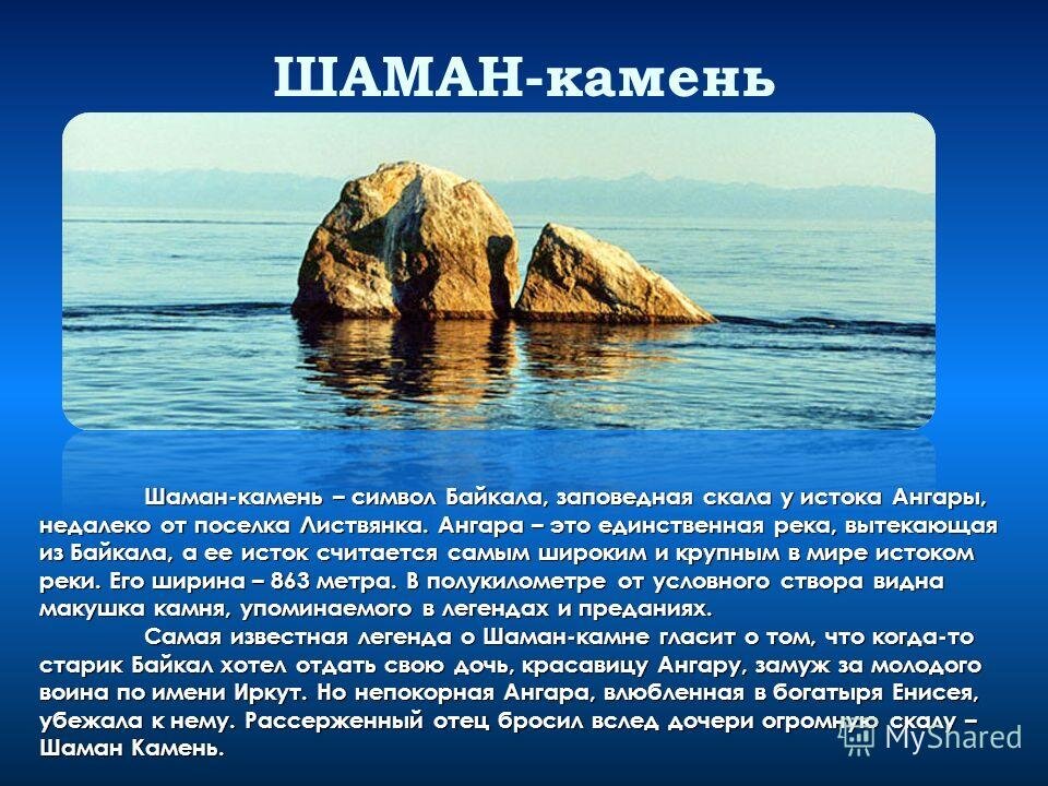 Скала "Шаман-камень."Фото из открытых источников.