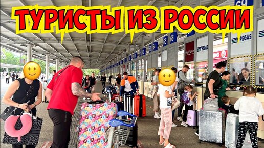 😱 РУССКИХ НЕ ПУСКАЮТ В ТУРЦИЮ? ЕДЕМ В АЭРОПОРТ УЗНАВАТЬ!