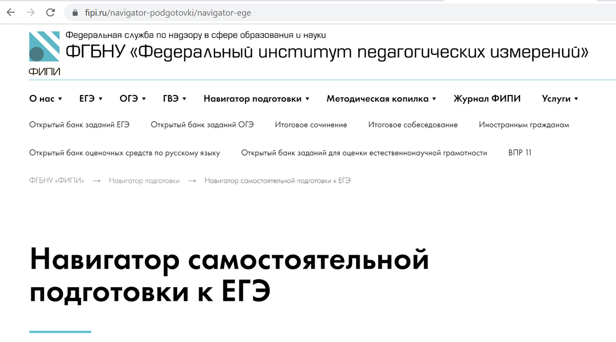 Рисунок 1. Скриншот страницы сайта ФИПИ 
