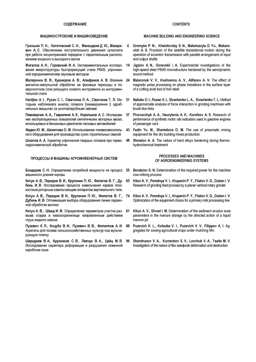 Вестник БАРГУ №1 (11) 2022 г. 