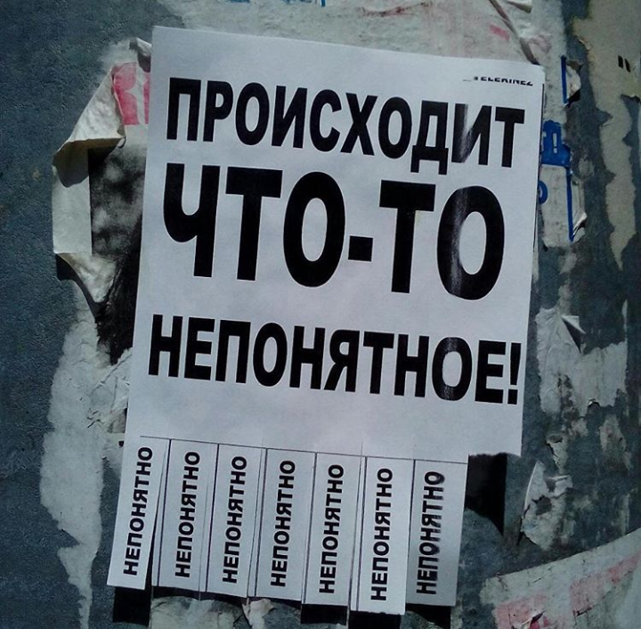 Ничего здесь непонятного. Происходит Ятото неронятное. Происходит что то непонятное. Будьте осторожны случилось что то непонятное. Внимание что-то произошло непонятное