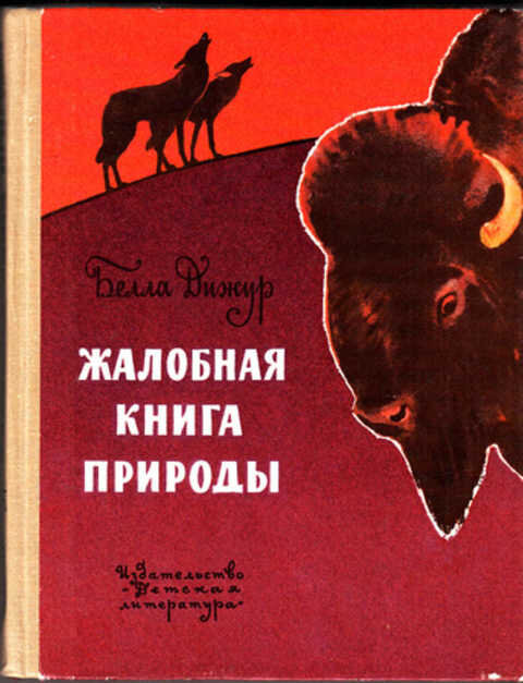 Жалобная книга читательский дневник