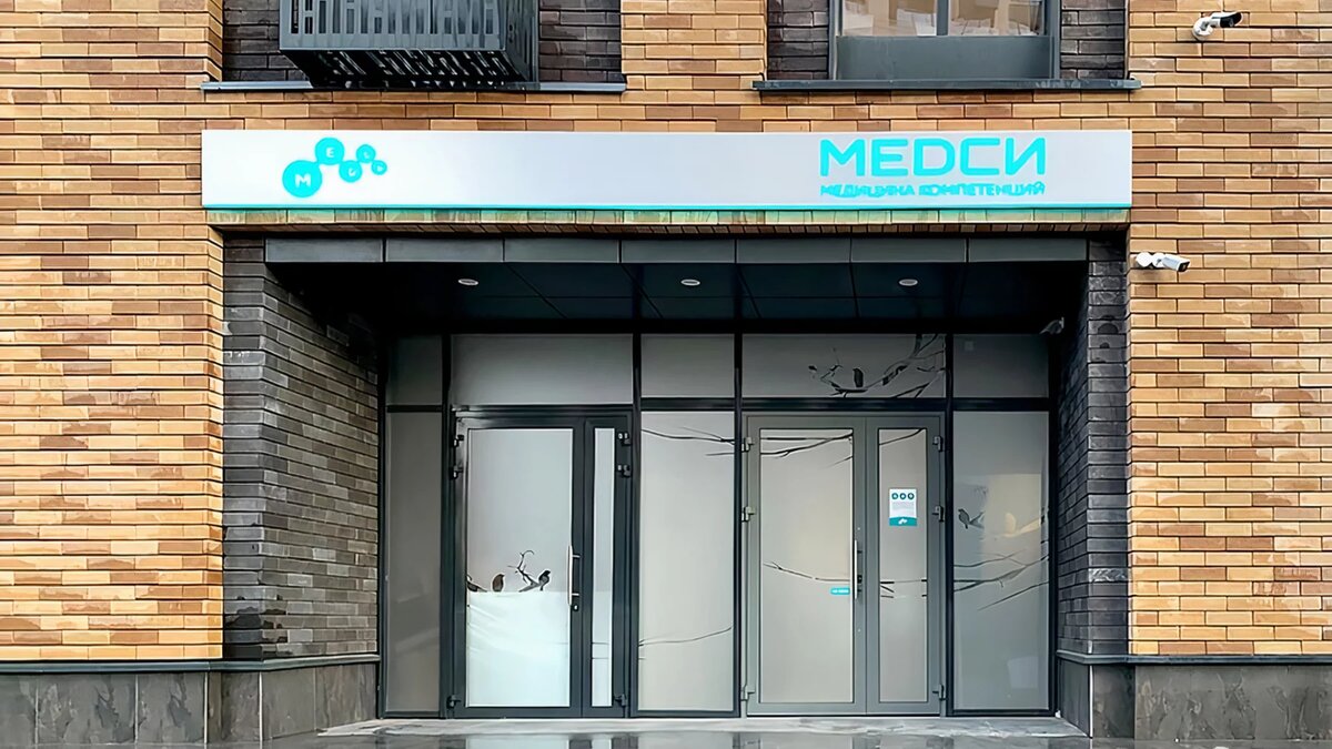 Медси ул мира 43 фото