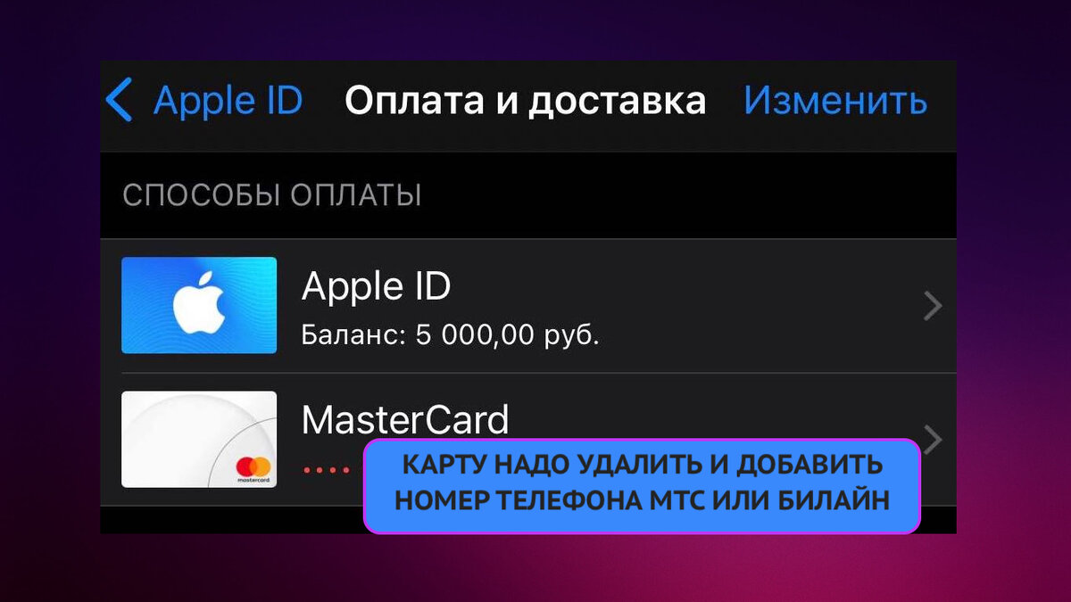 Карту лучше удалить из платежных настроек iPhone