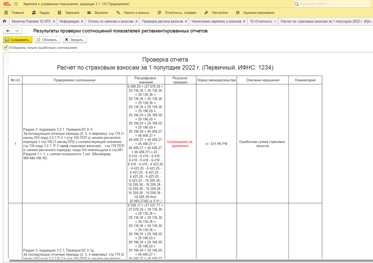 Ошибки в отчете РСВ за полугодие