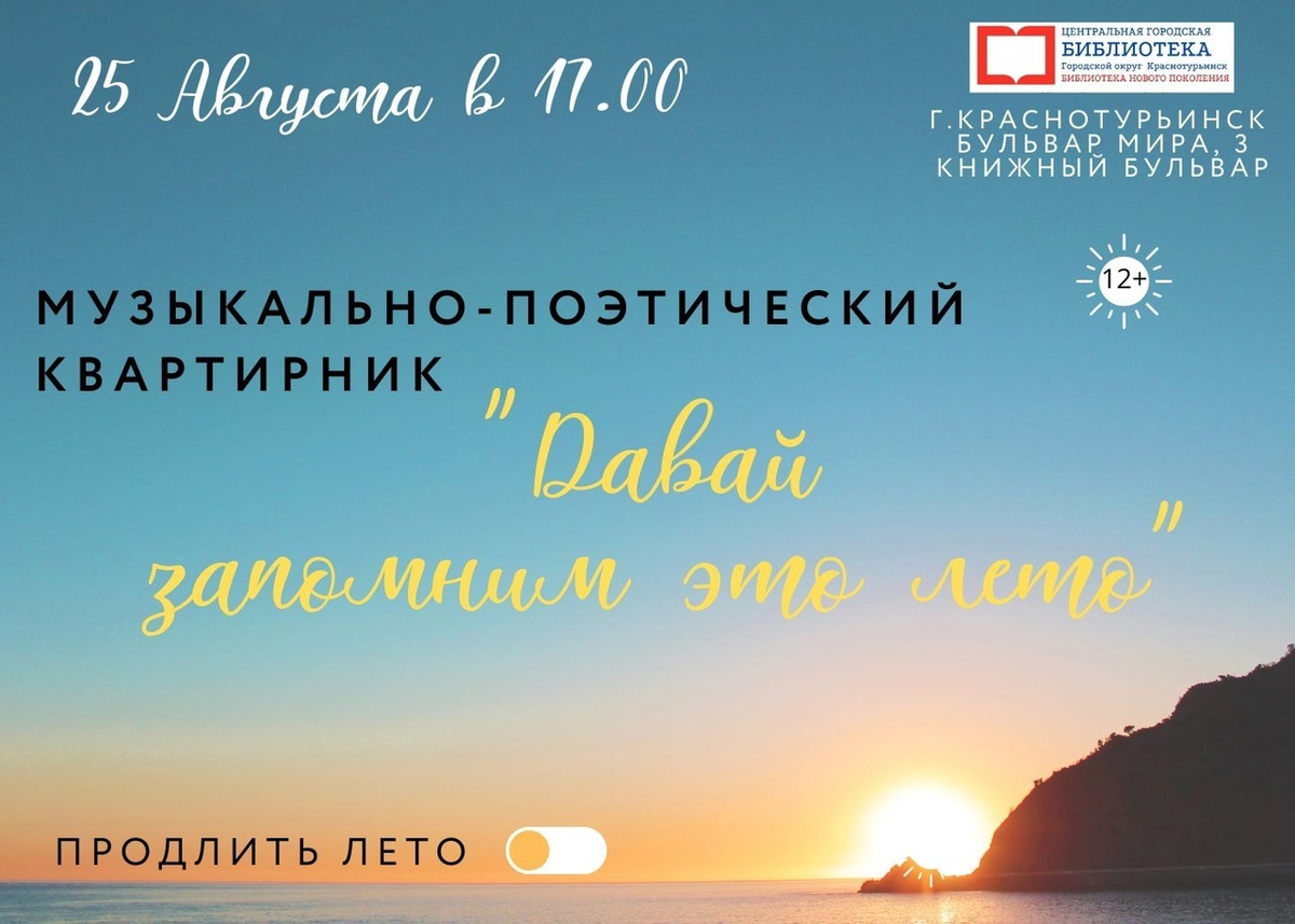 Песня давай запомним лето нам было. Поэтический Квартирник. Давай запомним это лето.