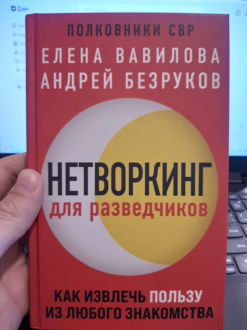 Нетворкинг для разведчиков отзывы. Нетворкинг для разведчиков. Нетворкинг для разведчиков купить.