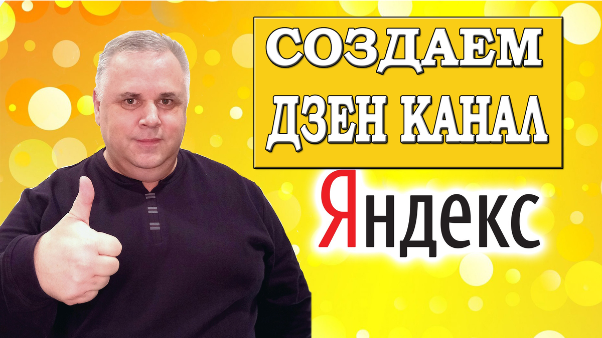 Как завести дзен канал. НЛП Пузыревский. НЛП марафон по похудению доктор л.