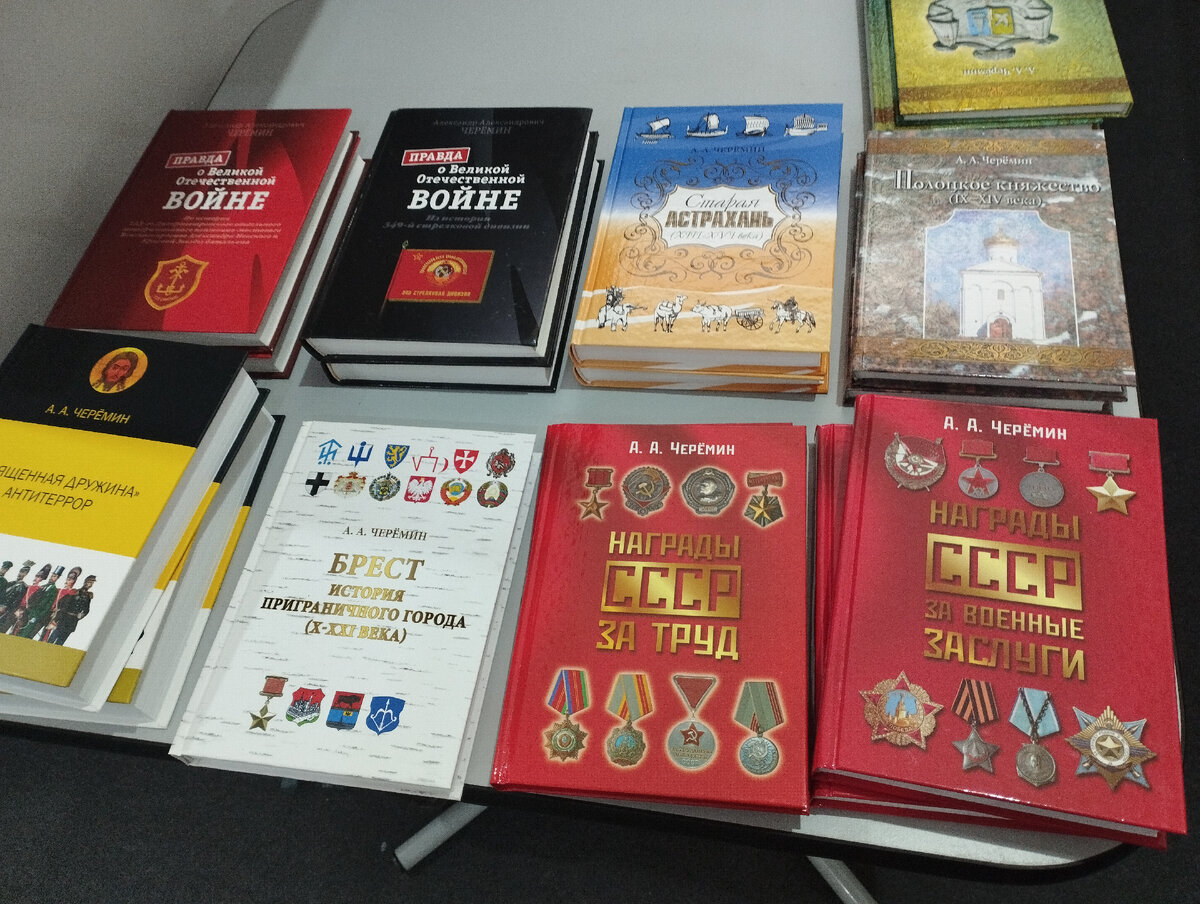 Фото. Книги по истории, автор историк, писатель, профессор, независимый эксперт Черёмин Александр Александрович. 