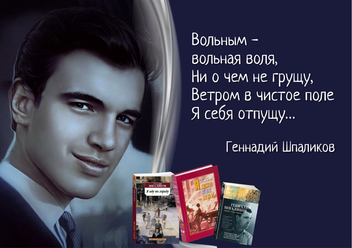 Я к вам травою прорасту». К 85-летию со дня рождения поэта, кинорежиссёра,  сценариста Геннадия Шпаликова (1937-1974) | Книжный мiръ | Дзен