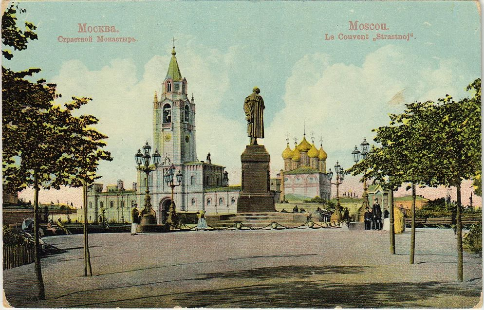 Снесенный в 1937-ом году Страстной монастырь. Почтовая карточка, 1900 год