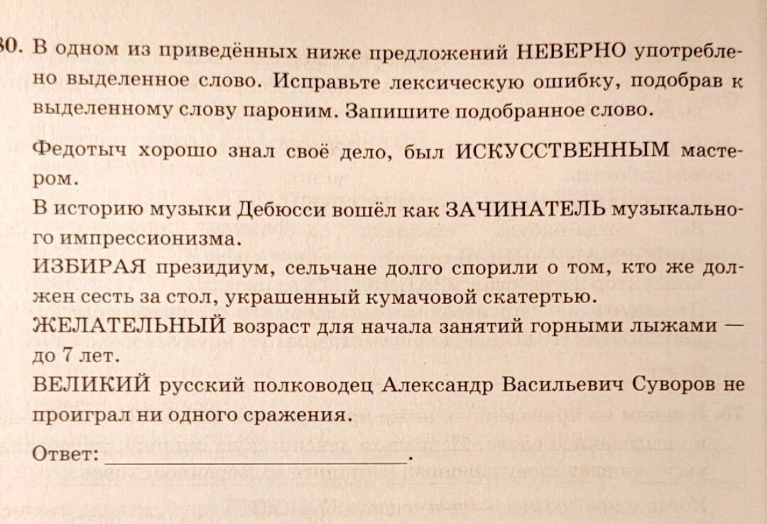 Паронимы (5 задание ЕГЭ). Парономазия (26 задание ЕГЭ) | Люблю русский  язык! | Дзен