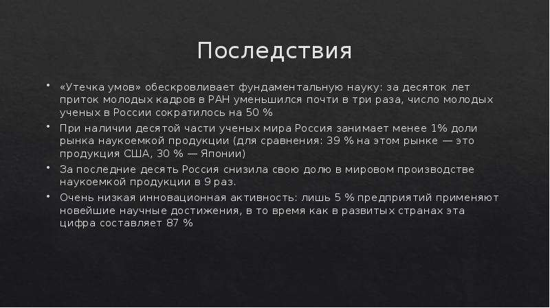 Утечкой умов называется. Последствия утечки умов. причины утечки мозгов. последствия утечки мозгов. утечка умов в россии.