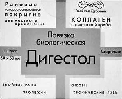 2. Повязка Дигестол, разработка российских ученых