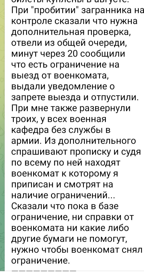 и со справкой могут не выпустить