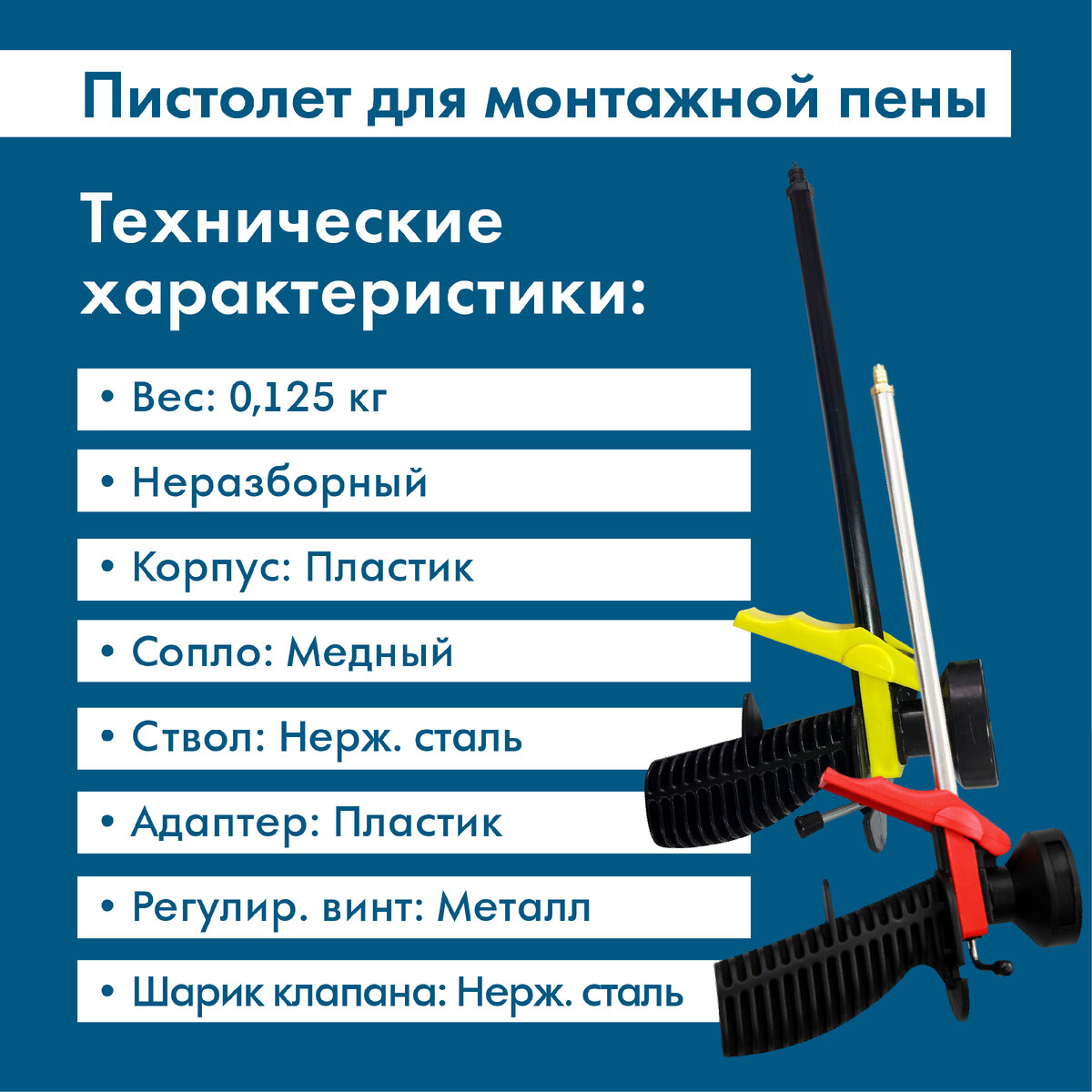 Обзор бюджетных пистолетов для монтажной пены