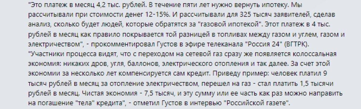 Честный разбор "газовой ипотеки" от Газпрома. Что здесь не так