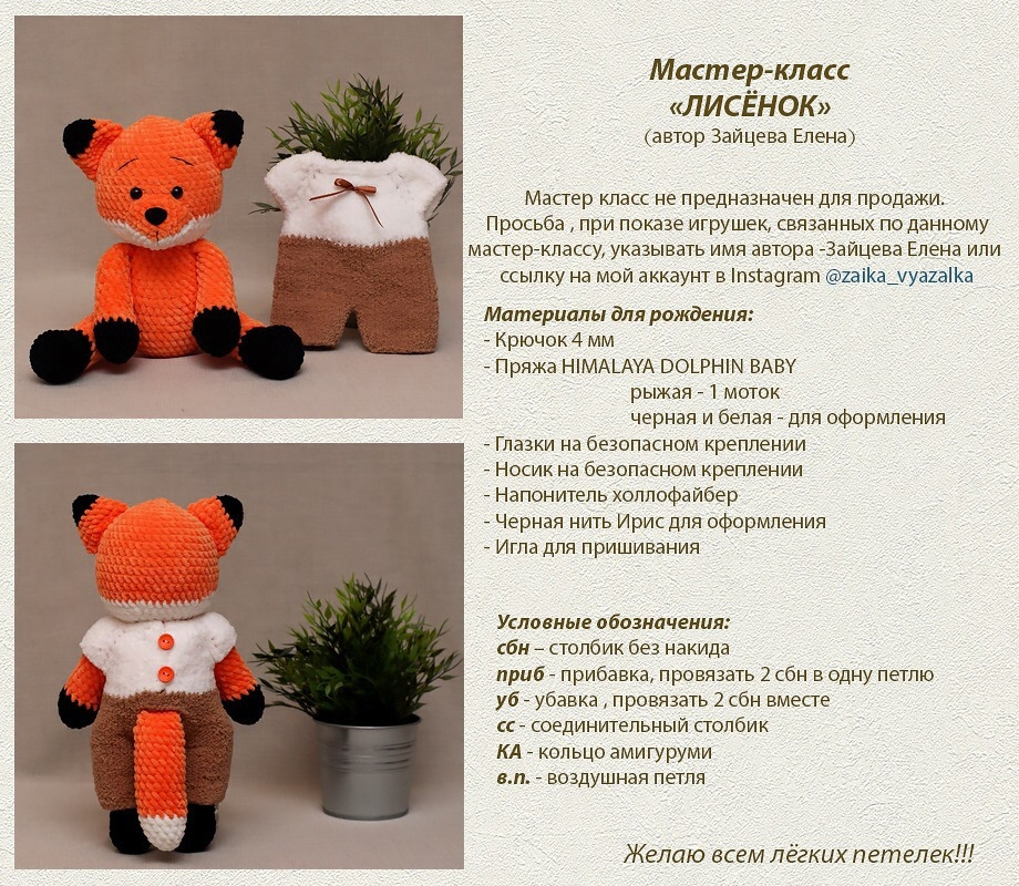 Лиса крючком схема