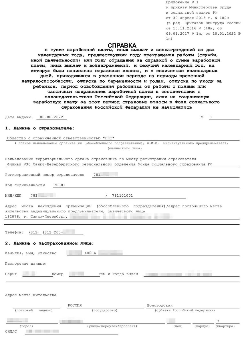Форма "Справка о сумме заработной платы, иных выплат и вознаграждений за два кал