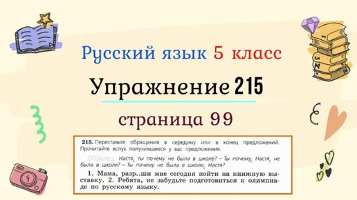 Упражнение 215 4 класс. Упражнение дюжина русский язык. Русский язык на 5 с плюсом задания. Русский язык 6 класс упражнение 180. Урок аварского языка 3 класс тема предложение упражнение №32.