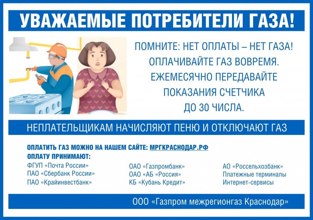 Бесплатная оплата газа. Нет оплаты нет газа. Оплата газа. Плати за ГАЗ. Оплатить за ГАЗ.