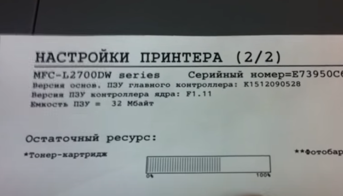 Фото 4. Ресурс тонер-картриджа чуть больше половины