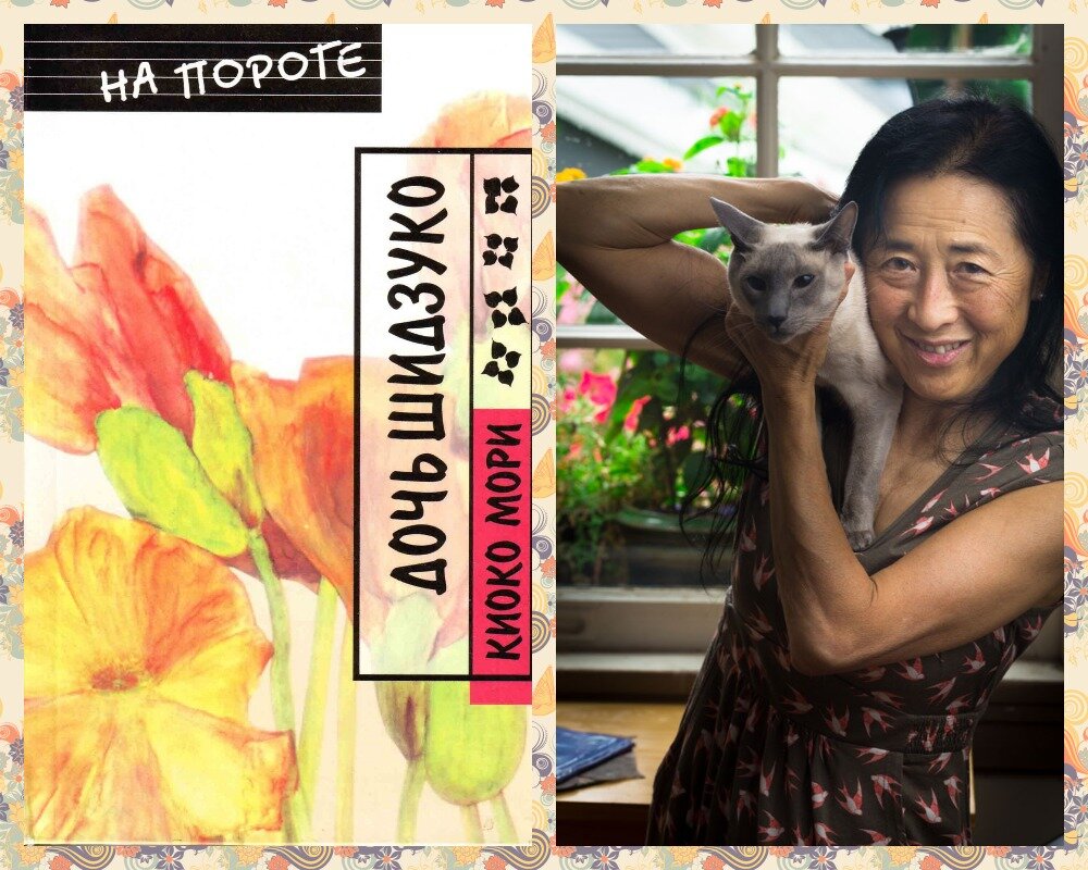 Обложка российского издания и автор