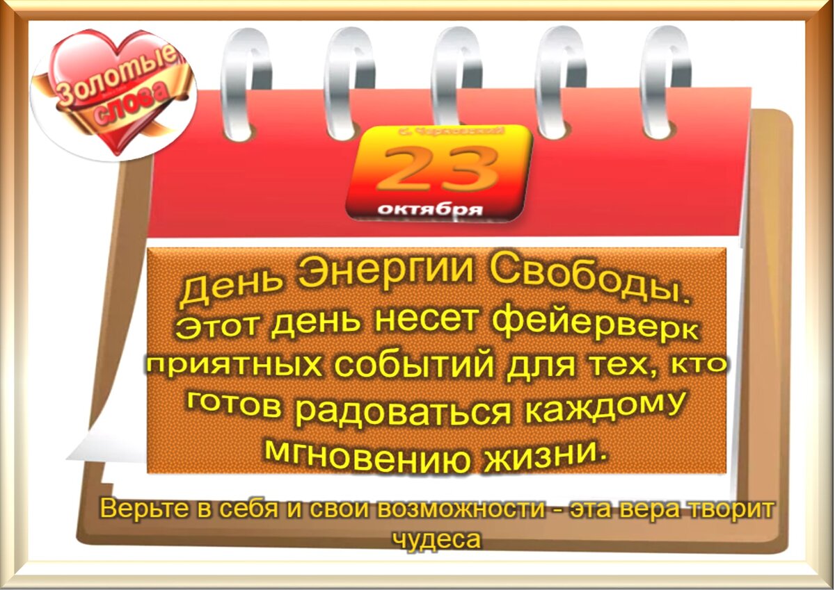 23 октября - Традиции, приметы, обычаи и ритуалы дня. Все праздники дня во  всех календарях | Сергей Чарковский Все праздники | Дзен