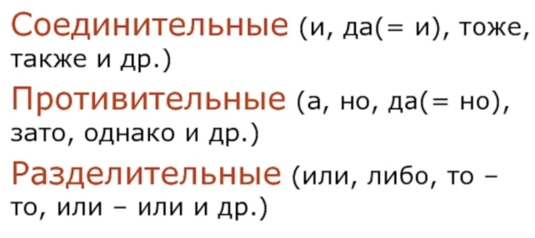 Союзы и союзные слова: функции, особенности, различия — Российский учебник