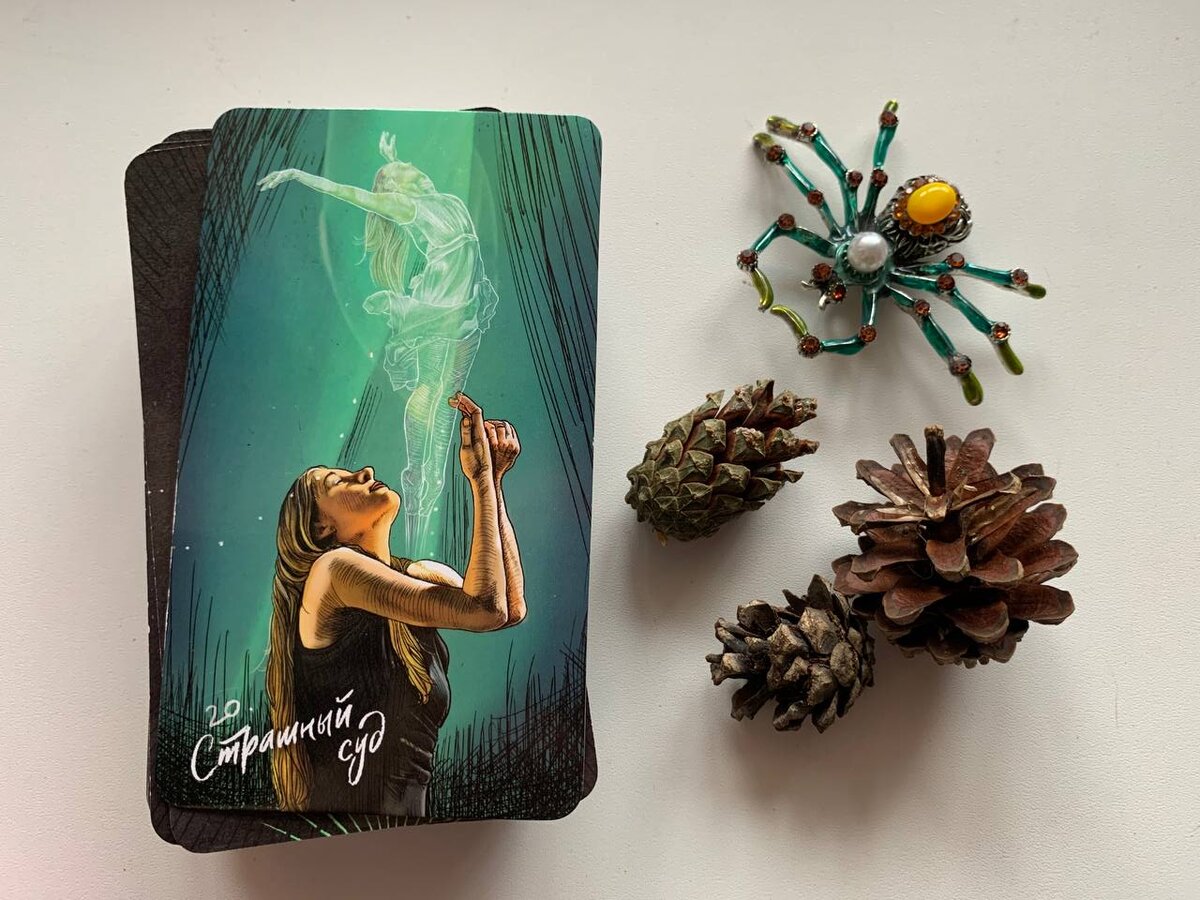 Страшный Суд. Карта дня на 26 октября