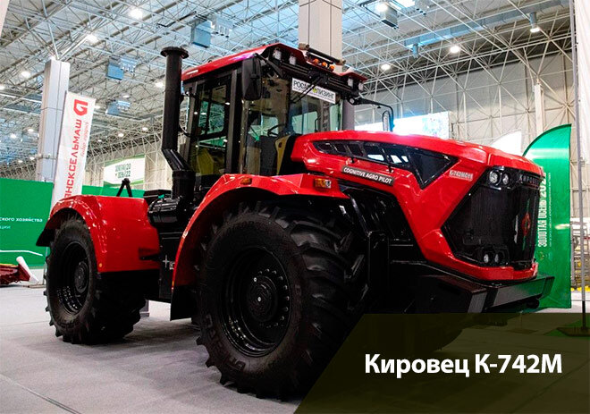 Трактор Кировец К-742М