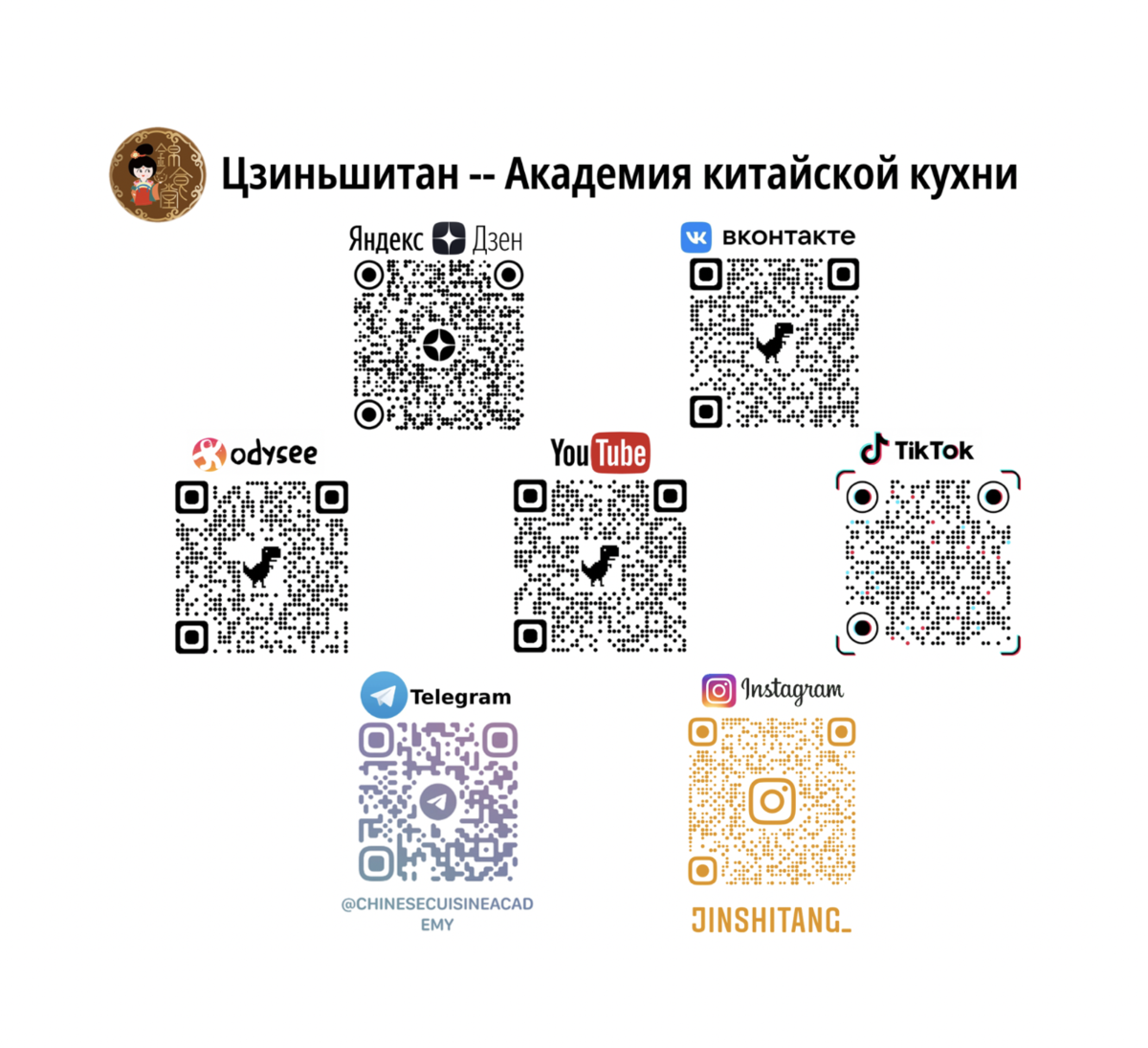 Здравствуйте! ХОРОШИЕ НОВОСТИ! 🎉🎉 Мой канал теперь доступен ещё в Дзен, Телеграм, ВК, Тикток, Instagram и Odysee. Приглашаю вас подписаться на мой канал на этих платформах: 
📺 Youtube https://www.youtube.com/channel/UCDk2GktohtUW8ISE8pScIIg
🔍 Дзен —— https://dzen.ru/id/62370414201b986c04fbb747
☎️ Телеграм —— https://t.me/chinesecuisineacademy
✉️ ВК —— https://vk.com/public211937948
🎵 Tикток —— https://www.tiktok.com/@jinshitang?is_from_webapp=1&sender_device=pc
🌺 Instagram —— https://instagram.com/jinshitang_?r=nametag
😊 Оdysee —— https://odysee.com/$/invite/@ChineseCuisineAcademyJINSHITANG:4