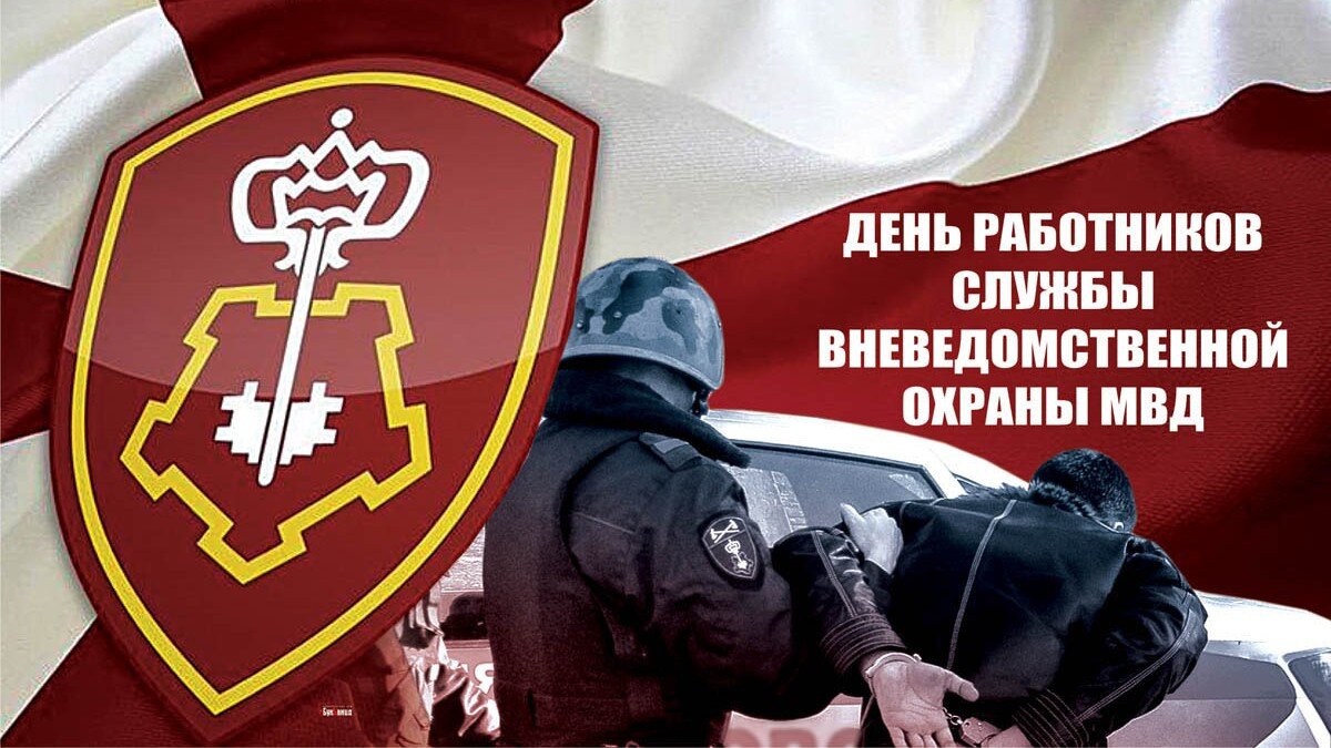 День работников службы вневедомственной охраны. Иллюстрация: «Курьер.Среда»