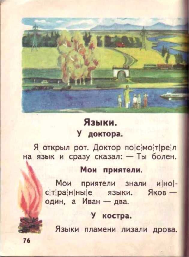      Доктор педагогических наук Всеслав Горецкий построил свой букварь не согласно алфавиту, а по частоте употребления букв в речи и на письме: открывали книгу «а» и «о», а закрывали «ь» и «ъ».-37
