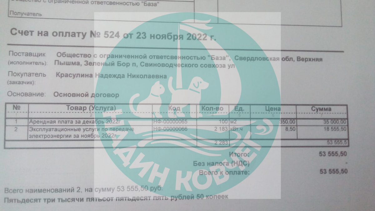 Квитанция за аренду и электричество