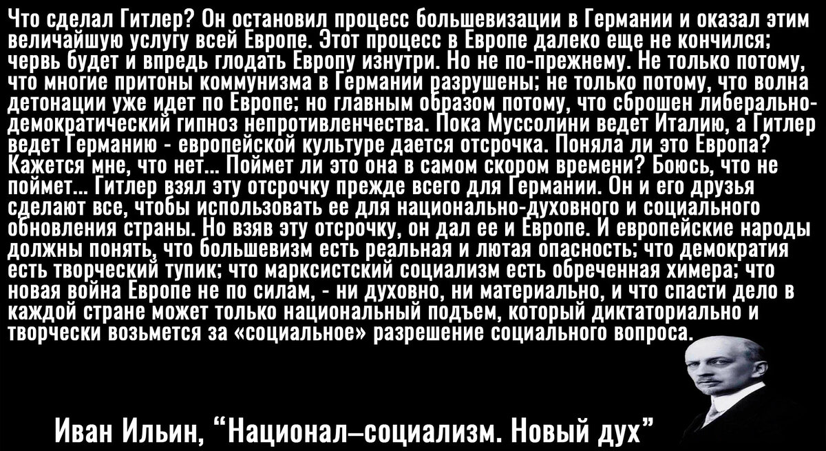 Цитата Ильина