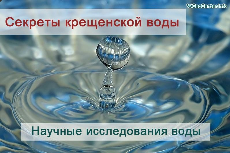 Почему не портится крещенская вода: мнение ученого и священника / Полтавщина