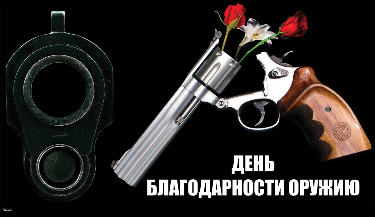 День благодарности оружию. Иллюстрация: «Курьер.Среда»