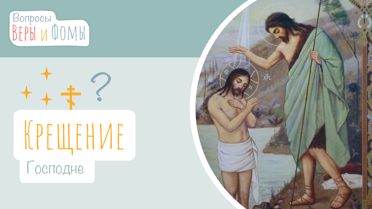Вопросы Веры и Фомы